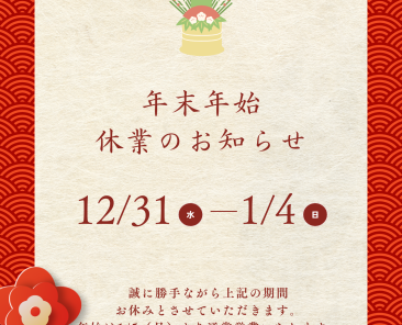 REFINED2025-2026年末年始休