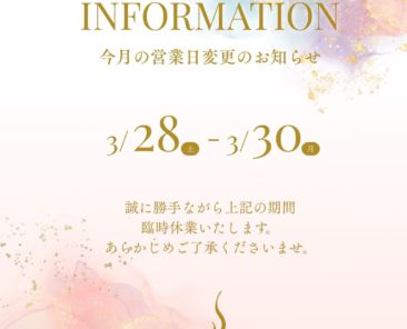 REFINED2026年3月臨時休業