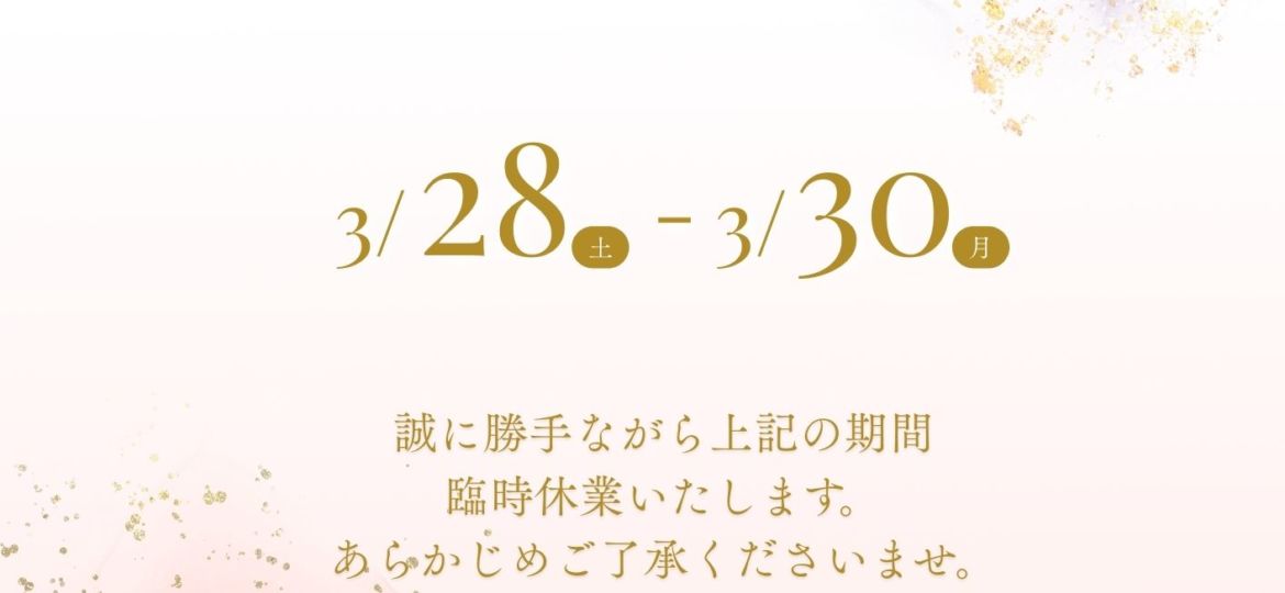 REFINED2026年3月臨時休業