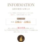 REFINED2026年定休日変更