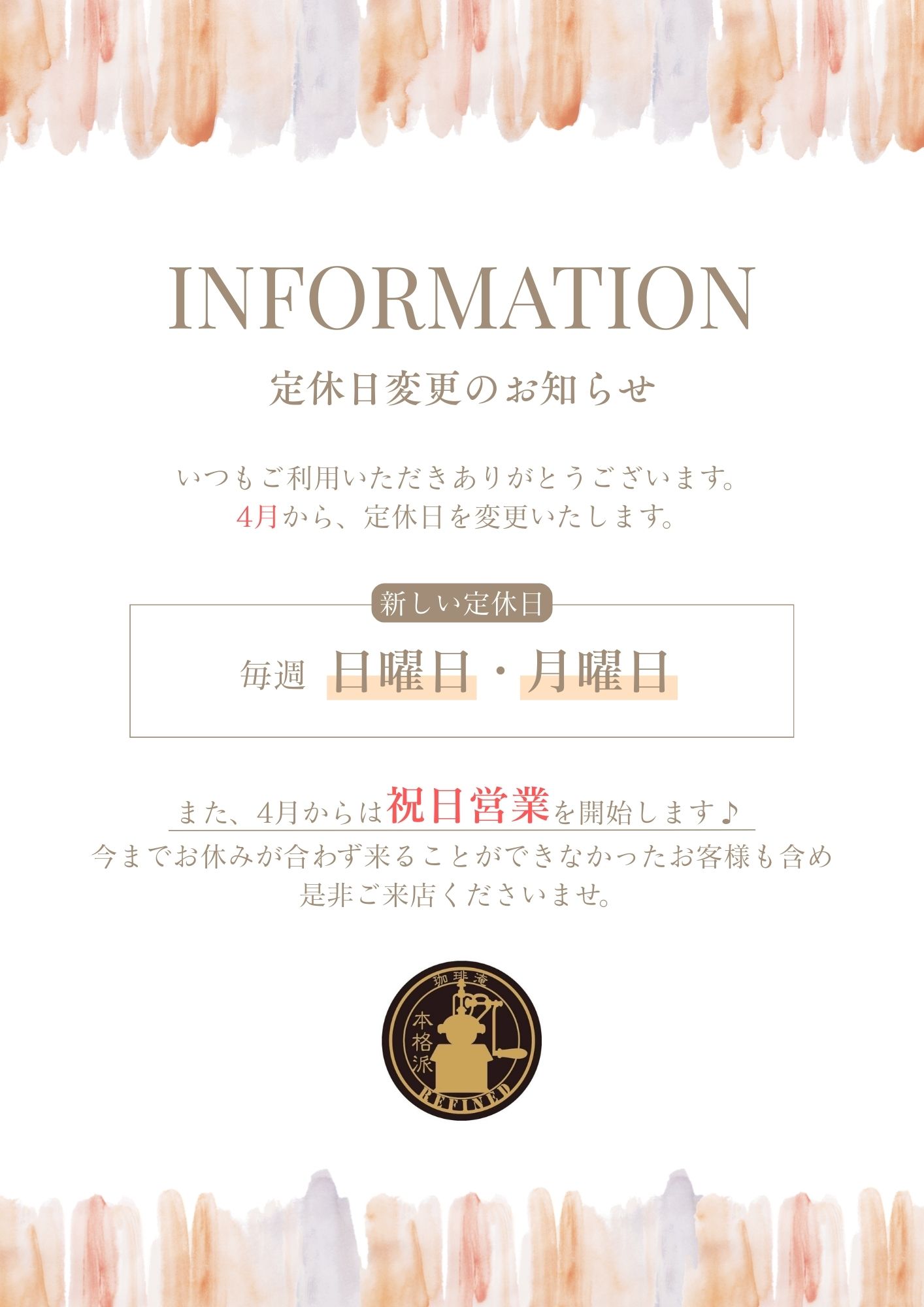 REFINED2026年定休日変更